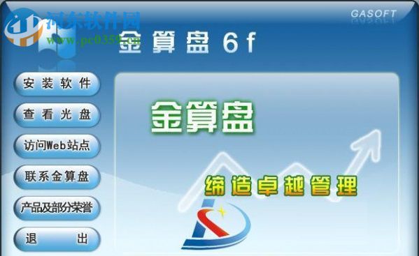 金算盘6f软件 6.1 教学版