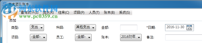 苏米团队账本下载 0.5 免费版