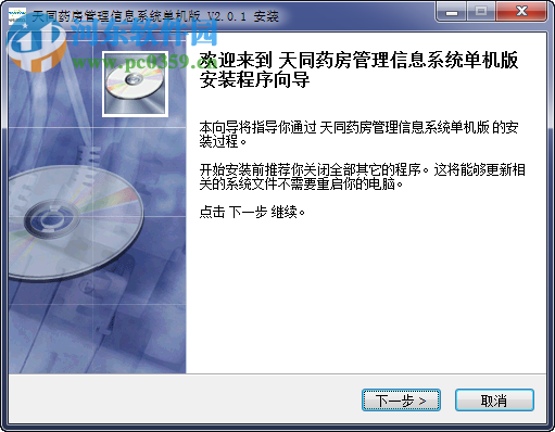 天同药房管理系统单机版下载 2.0.1 免费版