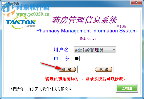 天同药房管理系统单机版下载 2.0.1 免费版