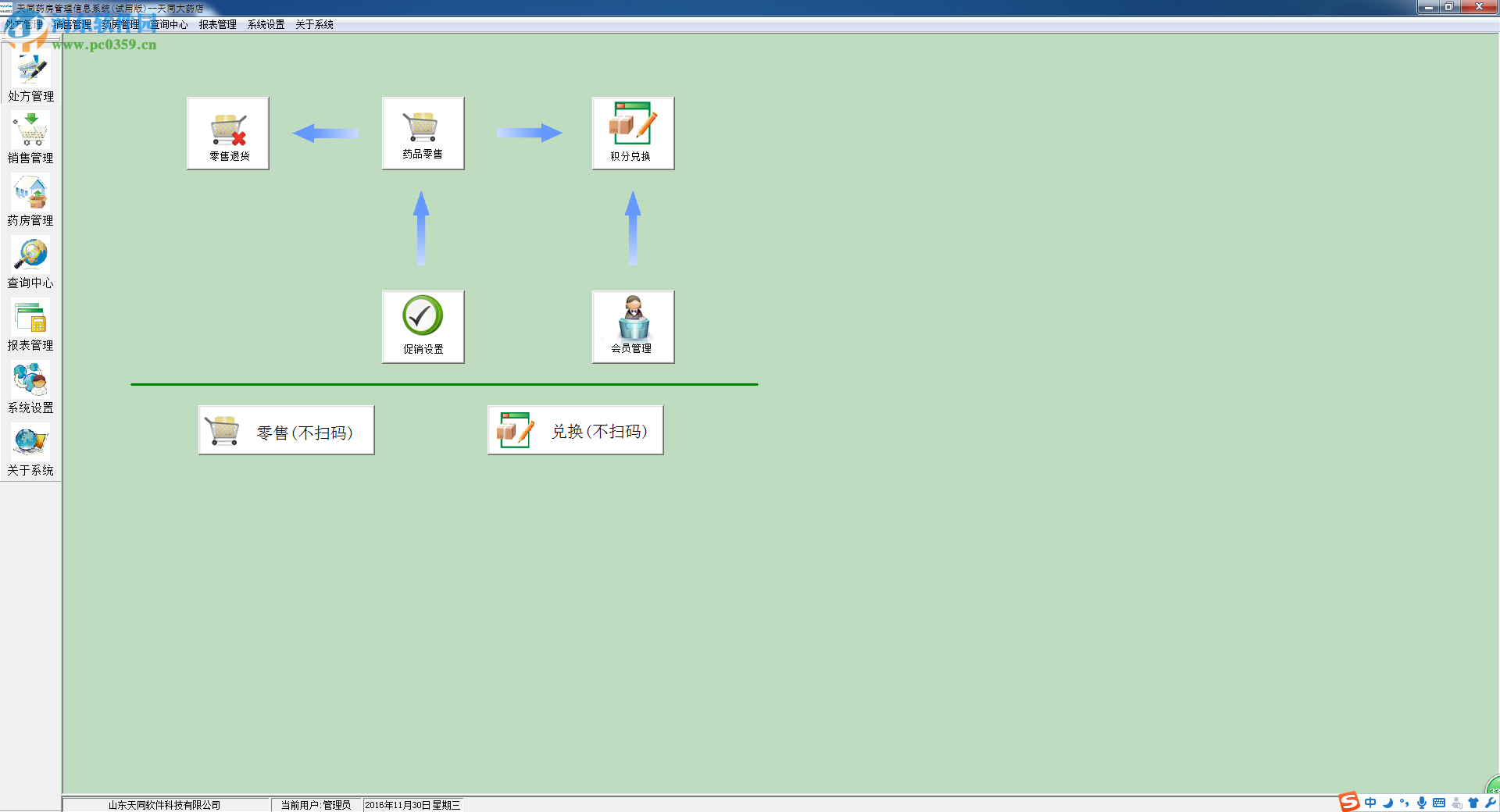 天同药房管理系统单机版下载 2.0.1 免费版