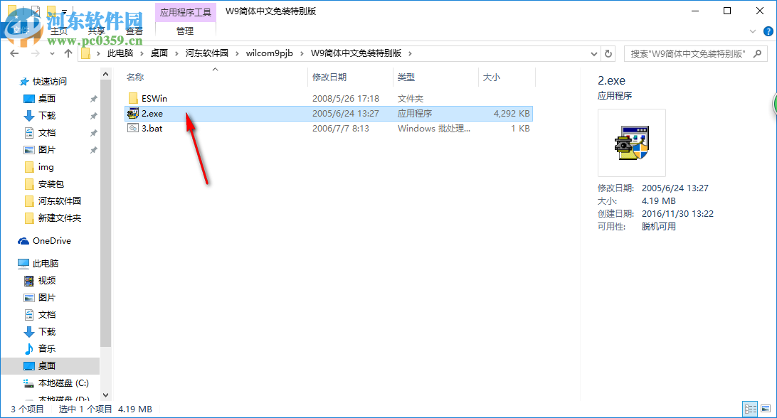 威尔克姆2007下载(绣花制版软件) 9.0 完美破解版