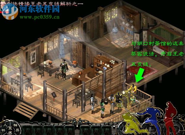 《新剑侠情缘》 简体中文硬盘版