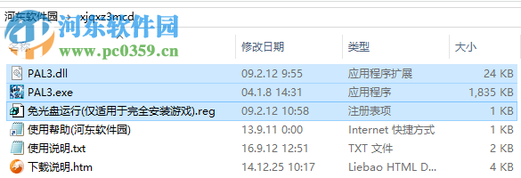 仙剑奇侠传3外传问情篇免CD补丁