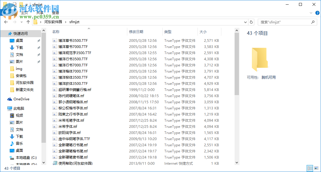 手写钢笔字体包(40种字体) 免费版