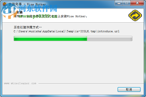 智者热键应用软件(Wise Hotkey) 1.2.5.55 官方版