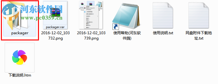 package.exe 32位/64位免费版下载 免费版
