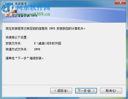 SNVR电脑客户端 2.0.0.19 官方版