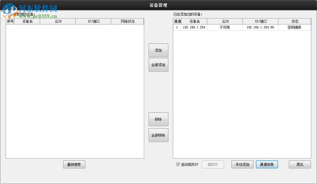 SNVR电脑客户端 2.0.0.19 官方版