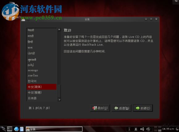 backtrack5 简体中文版 免费版