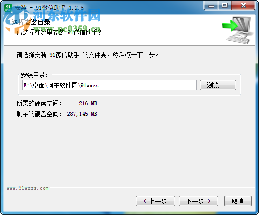 91微信助手下载 1.2.5 官方版