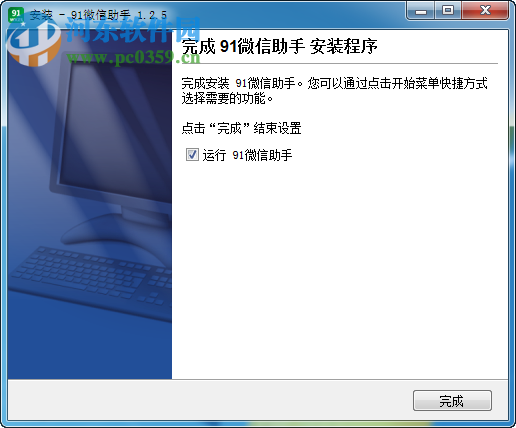 91微信助手下载 1.2.5 官方版