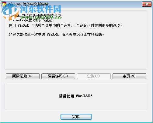 WinRAR 64位下载(rar解压软件) 5.6 特别版