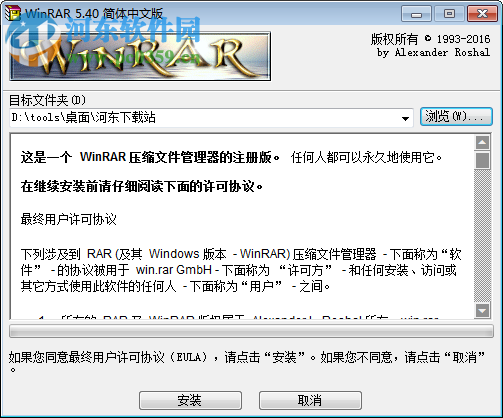 winrar 32位免费版下载 5.61 特别版