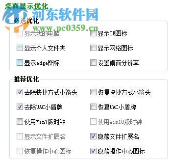 Windows10系统优化助理 2016.11.20 免费版
