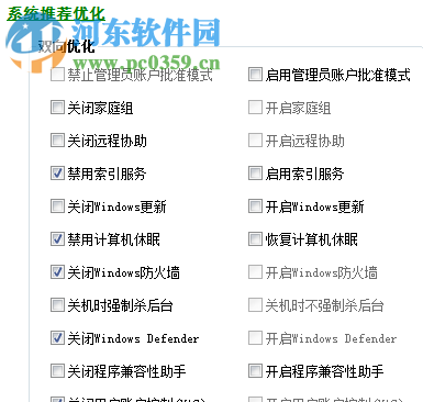 Windows10系统优化助理 2016.11.20 免费版