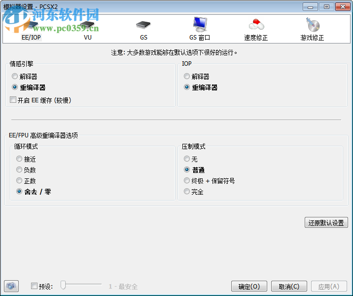 PCSX2(PS2模拟器)全插件版下载 0.9.9 汉化中文版