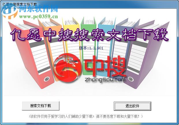 亿愿中搜搜索文档下载 1.2.901 官方版