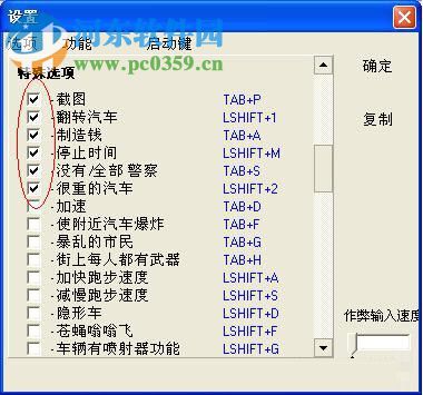 罪恶都市超级作弊器下载 中文版