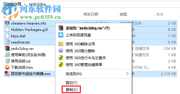 罪恶都市超级作弊器下载 中文版