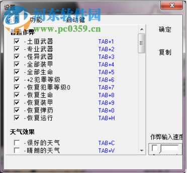 罪恶都市超级作弊器下载 中文版