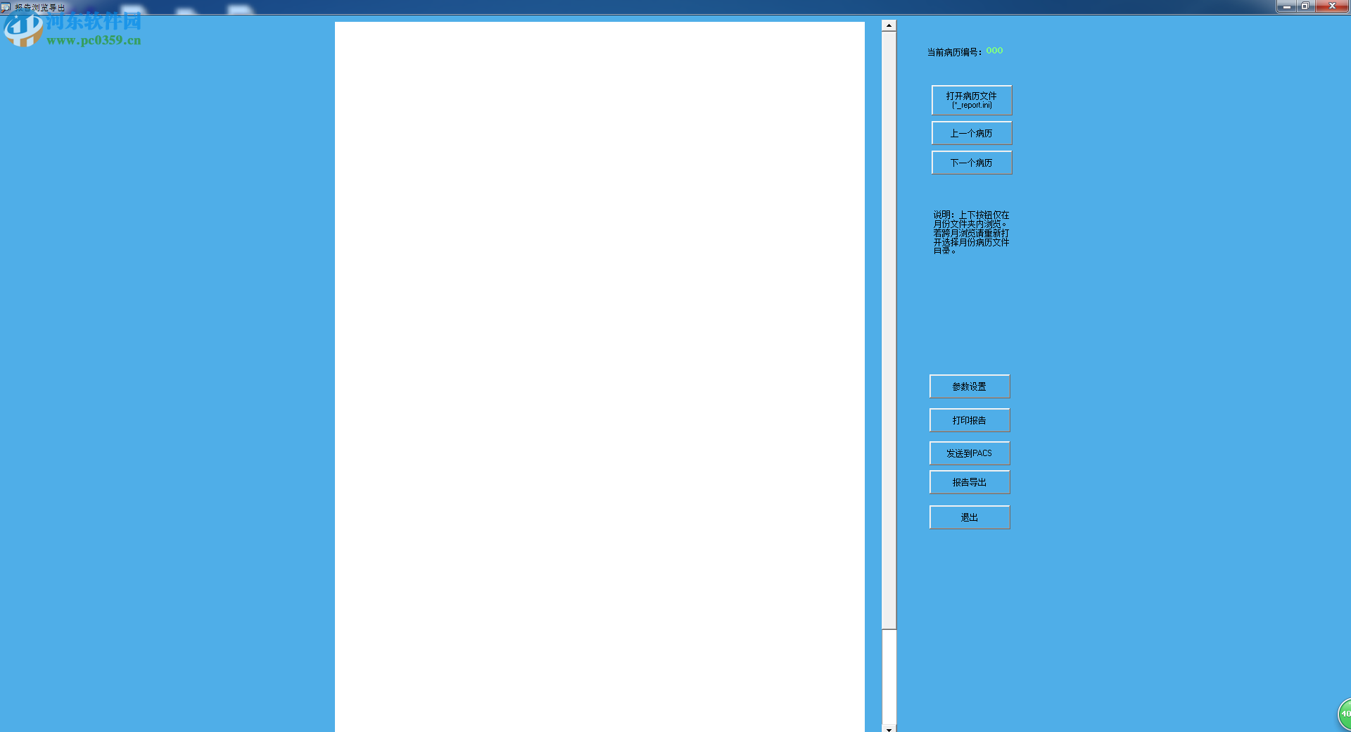 巨渺医学报告浏览器下载 2017 官方版