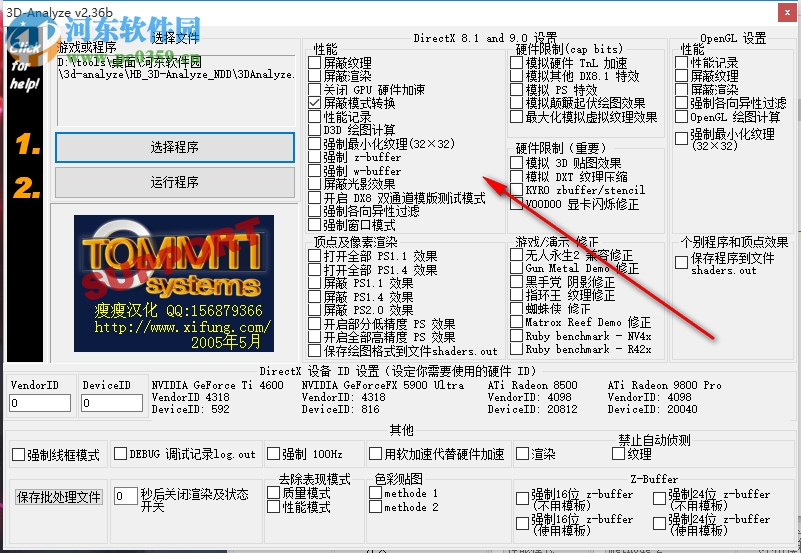 3Danalyze中文版下载 2.36b 绿色版