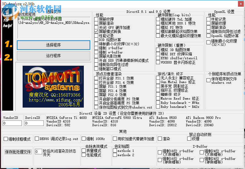 3Danalyze中文版下载 2.36b 绿色版