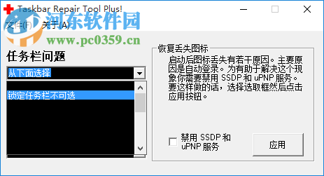任务栏修复工具下载 2.0 绿色版