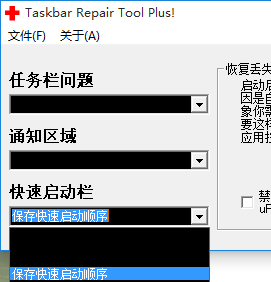 任务栏修复工具下载 2.0 绿色版