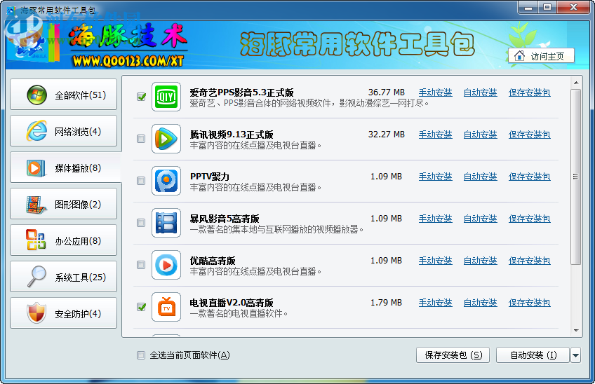 海豚常用软件工具包 1.1.0 官方版