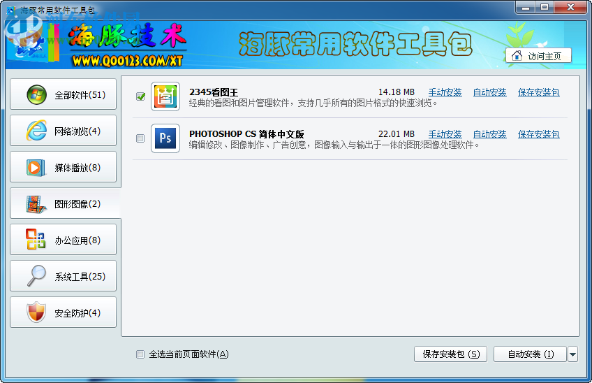 海豚常用软件工具包 1.1.0 官方版