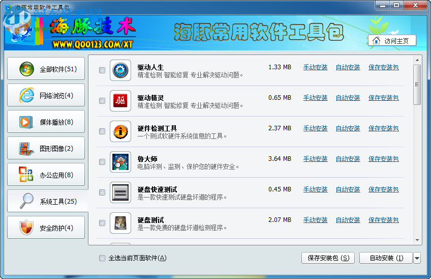 海豚常用软件工具包 1.1.0 官方版