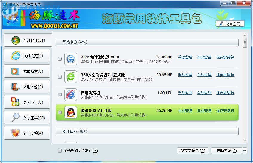 海豚常用软件工具包 1.1.0 官方版