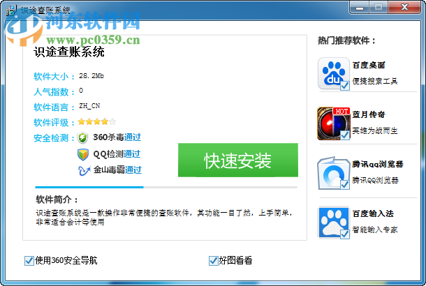 识途查账系统下载 2.0 免费版