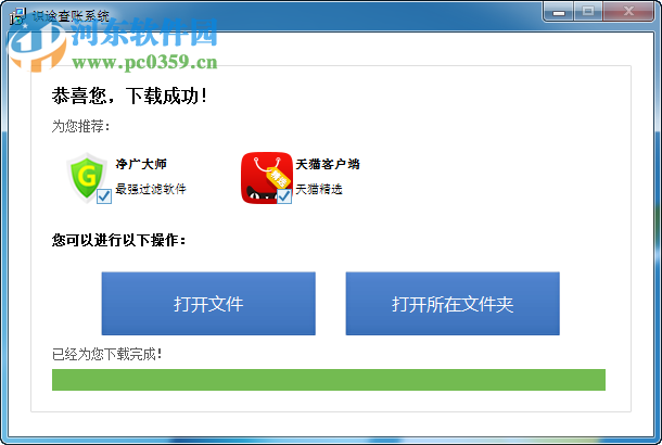 识途查账系统下载 2.0 免费版