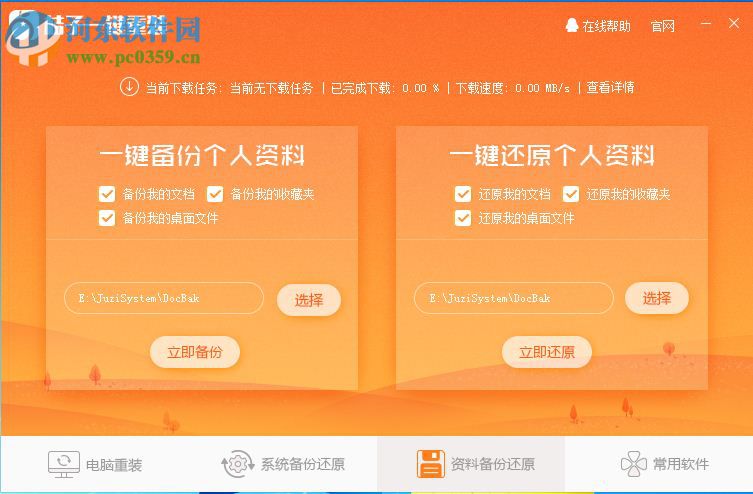 桔子一键重装系统