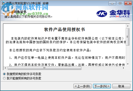 仿真化学实验室(虚拟化学实验室)下载 3.0 中文专业版