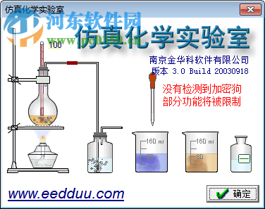 仿真化学实验室(虚拟化学实验室)下载 3.0 中文专业版