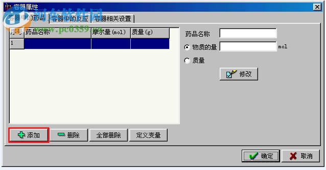 仿真化学实验室(虚拟化学实验室)下载 3.0 中文专业版