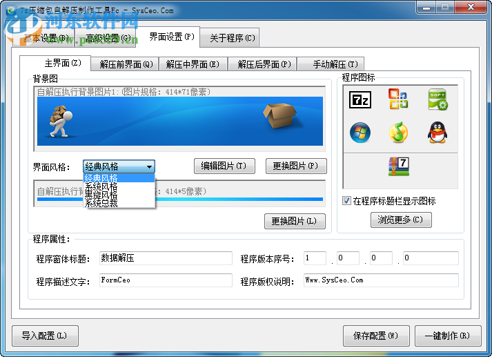 7z压缩包自解压制作工具Fc下载 1.0.0.16 免费版