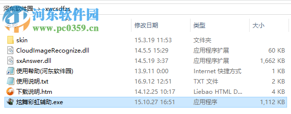 QQ炫舞彩虹辅助工具 最新版
