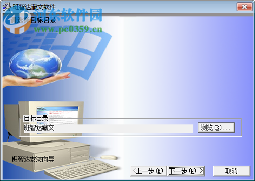 班智达藏文输入法下载 官方正式版