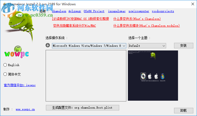变色龙引导安装程序(Chameleon Install) 2.2 svn 2246 免费版