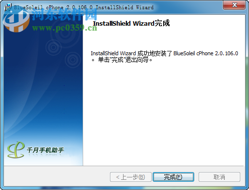千月手机助手 2.0.106.0 免费版
