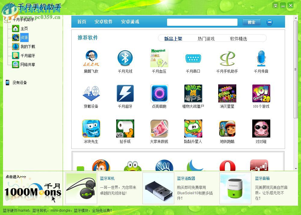 千月手机助手 2.0.106.0 免费版