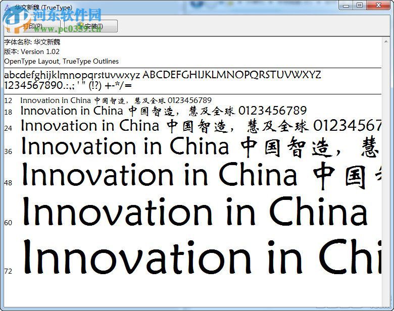 华文新魏字体 免费版