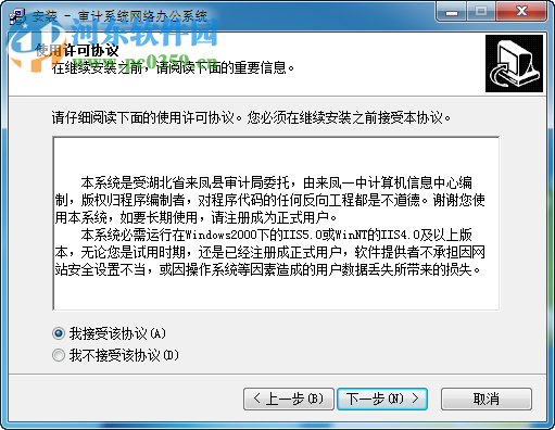 审计系统网络办公系统下载 2.0 免费版