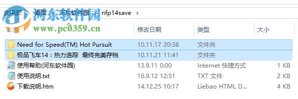 极品飞车14存档完美版