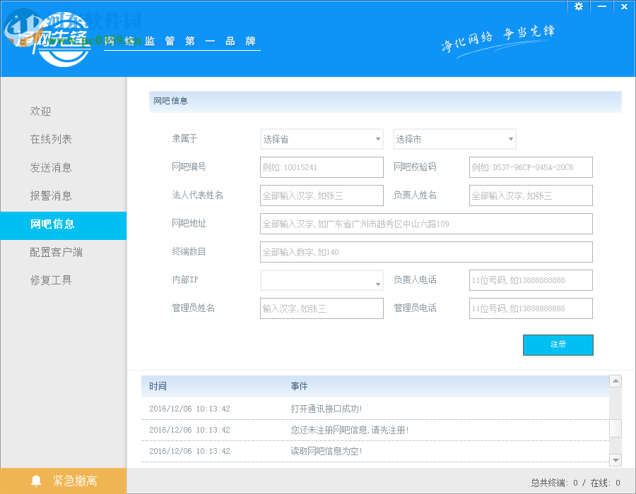 净网先锋 2.0 官方版